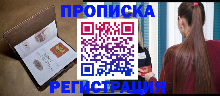 прописка для школы в Можайске